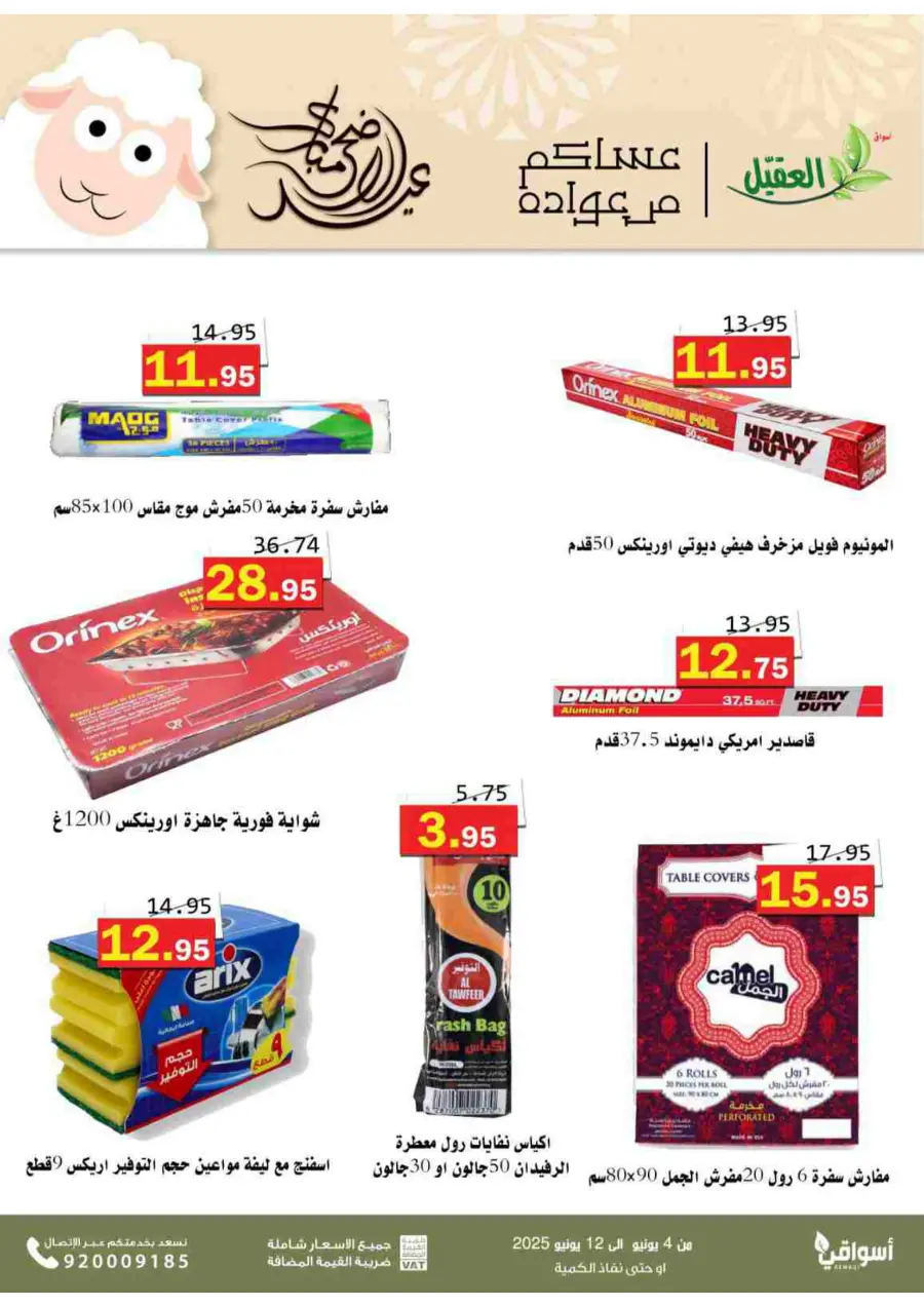 Offers In Aqial Markets Hafar Al Batin